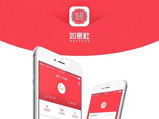 如意社-商家版-APP页面