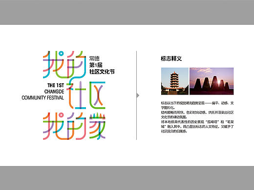 我的社区我的家