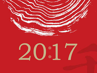 新年