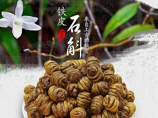 铁皮石斛 千年石斛 紫皮石斛 养生保健 过节礼品 中医养生 健康滋补 中药材详情 电商