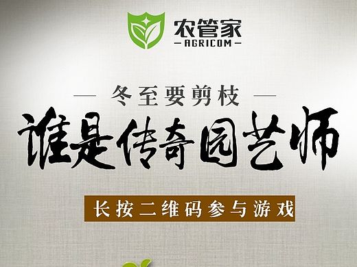 冬至 果树剪枝啦! H5小游戏 农业