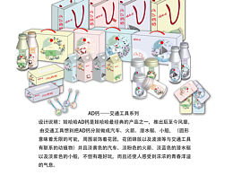 AD鈣–交通系列