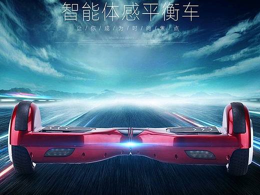 平衡车详情页