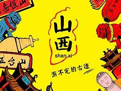 晋善晋美
