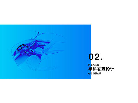 汽车方向盘交互手势设计（个人主页-ZMzU3NTU2MDA=） - 人机交互 - 站酷设计师若天原创素材 - 站酷ZCOOL