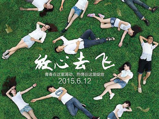 毕业微电影——《放心去飞》