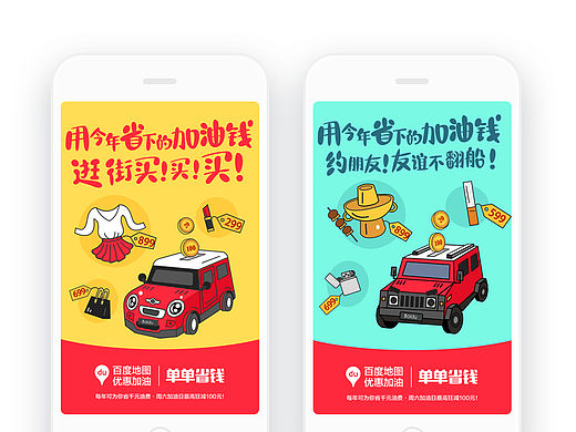 加油业务创意海报