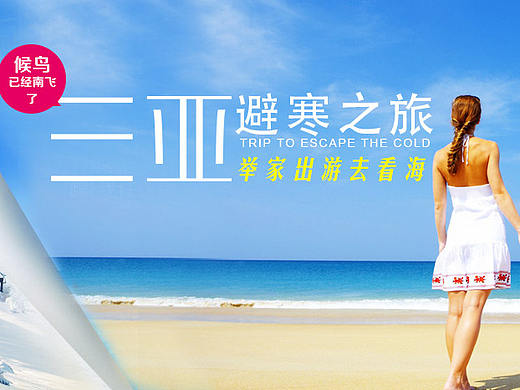 旅游banner