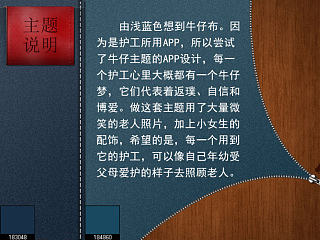 牛仔布-养老院APP