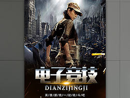 电子竞技战争海报设计