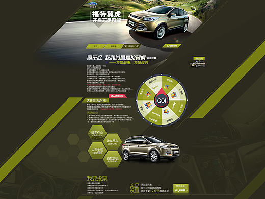 翼虎 大转盘 /2014-04-02（个人主页-ZMTc1NDY1NDA=） - 运营设计 - 站酷设计师岚的那端原创素材 - 站酷ZCOOL