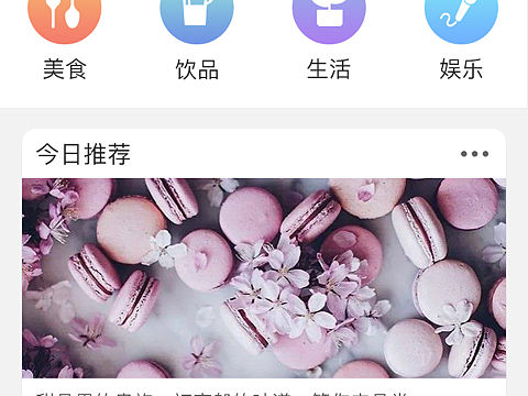 饭团app 首页和次级页面 个人中心