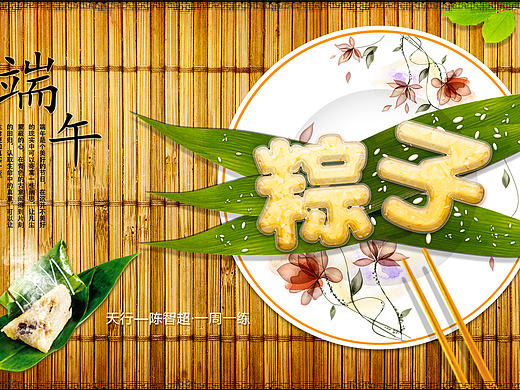 端午节粽子海报制作联系
