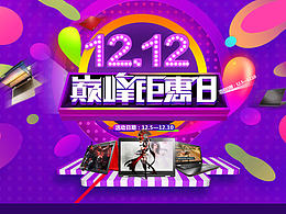 12.12年终盛典 超级钜惠日 笔记本专题页