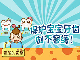 口腔漫画
