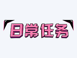 标题