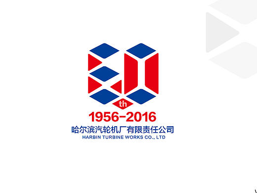 哈尔滨汽轮机厂60周年标志