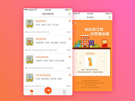  免趣（用户端）——微信公众号UI设计