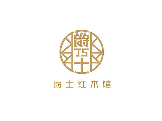 字体设计 logo设计（个人主页-ZMTc0NjI5ODQ=） - Logo - 站酷设计师Luannie原创素材 - 站酷ZCOOL