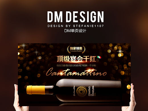 红酒葡萄酒海报 电商海报 天猫电商设计 红酒单页DM设计 高端红酒葡萄酒广告