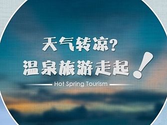 温泉主题作品-电商页面