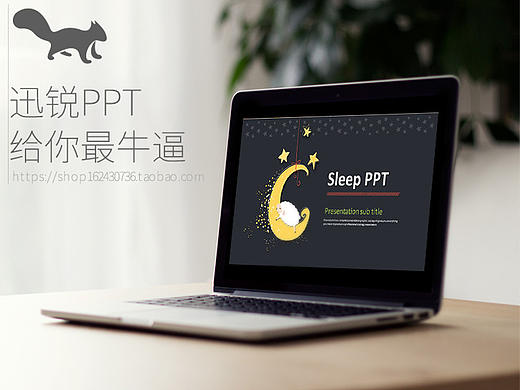 62-夜晚黑夜睡眠星星羊羔黑色欧美商务PPT模板(迅锐PPT)