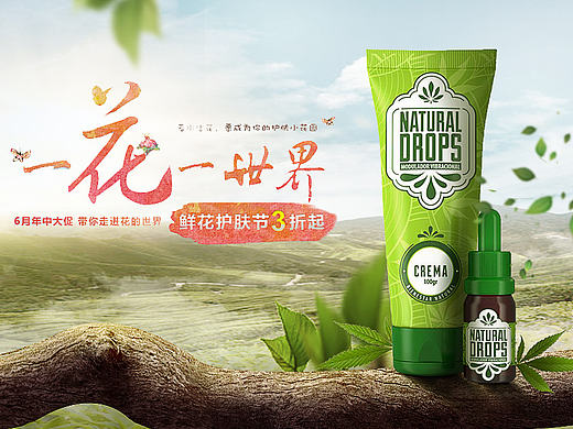 化妆品合成海报