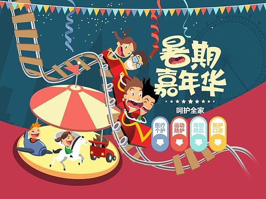 嘉年华
