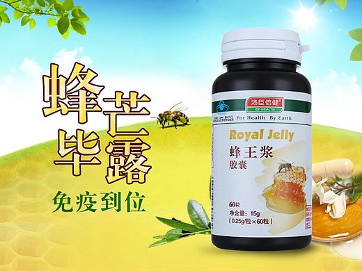 汤臣倍健蜂王浆胶囊 详情页