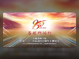 吉林動畫學院紀念一二·九運動80周年大型詩會定格畫面設(shè)計