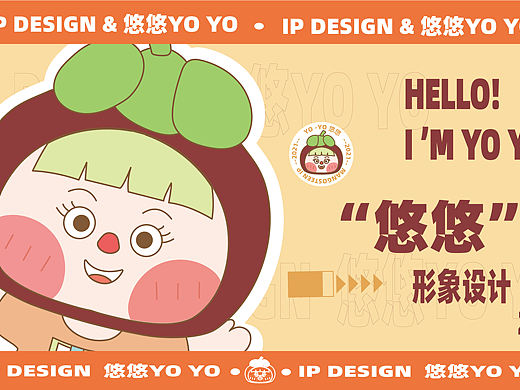 IP形象设计/悠悠YOYO