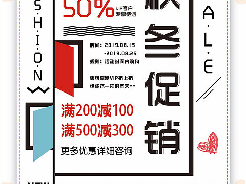 促销海报