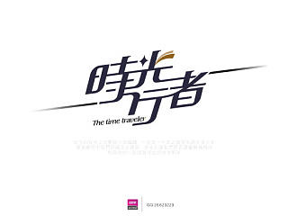 匆匆那年&时光行者