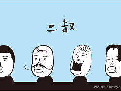二叔表情系列[30张表情包]