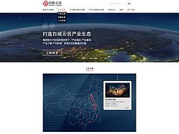 中国云谷产业园网站