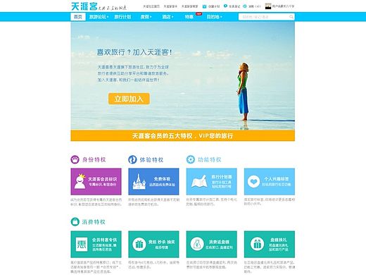 天涯客非会员特权网页设计（个人主页-ZMTMzMDk5NDA=） - 门户网站 - 站酷设计师魔方大厦原创素材 - 站酷ZCOOL