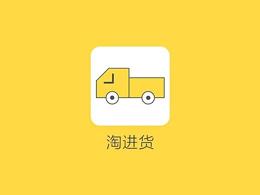 B2B进货APP/DEMO（个人主页-ZMTc0NTQyNzY=） - APP界面 - 站酷设计师灰太羊茗原创素材 - 站酷ZCOOL