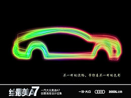 奥迪--彩色线条