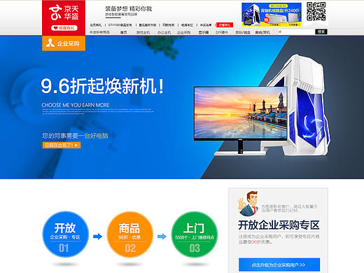 京天华盛 企业采购承接页优化 专题 首页 商务白领 电脑 笔记本 电器 家电