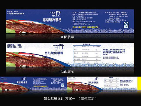 鱼罐头包装设计