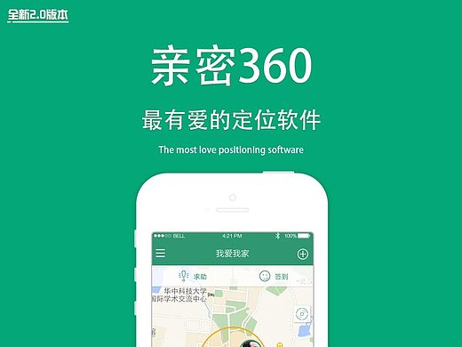 亲密360  2.0新版本