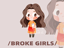 Q版人物｜破产姐妹