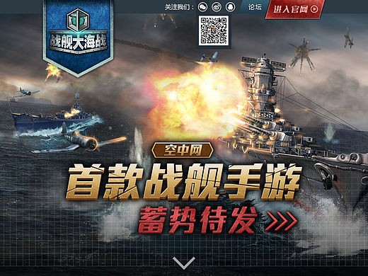 空中网——战舰大航海