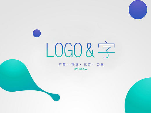 LOGO 字体