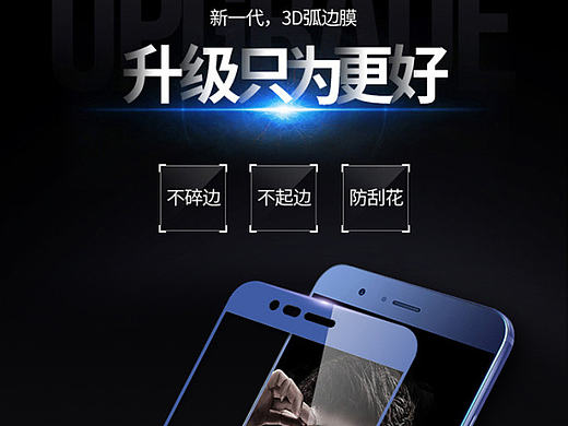 电商设计:钢化膜详情页 手机贴膜 荣耀V9