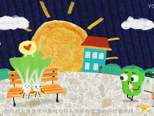 【花木馬原創(chuàng)作品】3分鐘帶你讀懂什么是同性戀恐懼癥（個人主頁-ZMjE5NTgyODg=） - 動畫片 - 站酷設(shè)計師花木馬文化原創(chuàng)素材 - 站酷ZCOOL