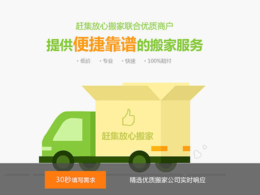 放心服务系列－放心搬家