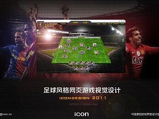 范特西足球（个人主页-ZNDIzOTM0OA==） - 游戏/娱乐 - 站酷设计师icondesign艾空原创素材 - 站酷ZCOOL