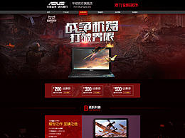 雙十一活動 華碩電腦專賣首頁設(shè)計(jì)