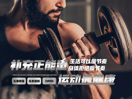 健身海报